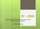 Заседание проблемной группы педагогов-психологов в новом формате