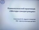 «Как справиться со стрессом. Саморегуляция»