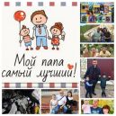 Мой папа - самый лучший