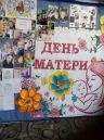 «Мамочка моя»