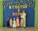 В гостьях у осени