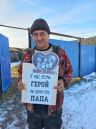 Акция «У нас есть герой, мы зовем его папа!»