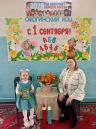 1 сентября